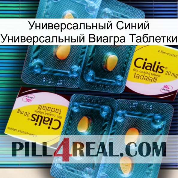 Универсальный Синий Универсальный Виагра Таблетки cialis5.jpg